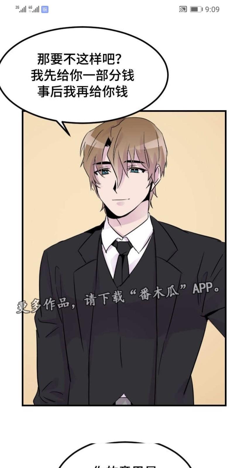 豪客/merryme,alpha[耽美]韩漫全集-第17话无删减无遮挡章节图片 