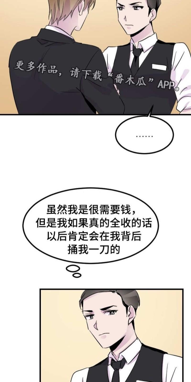 豪客/merryme,alpha[耽美]韩漫全集-第17话无删减无遮挡章节图片 