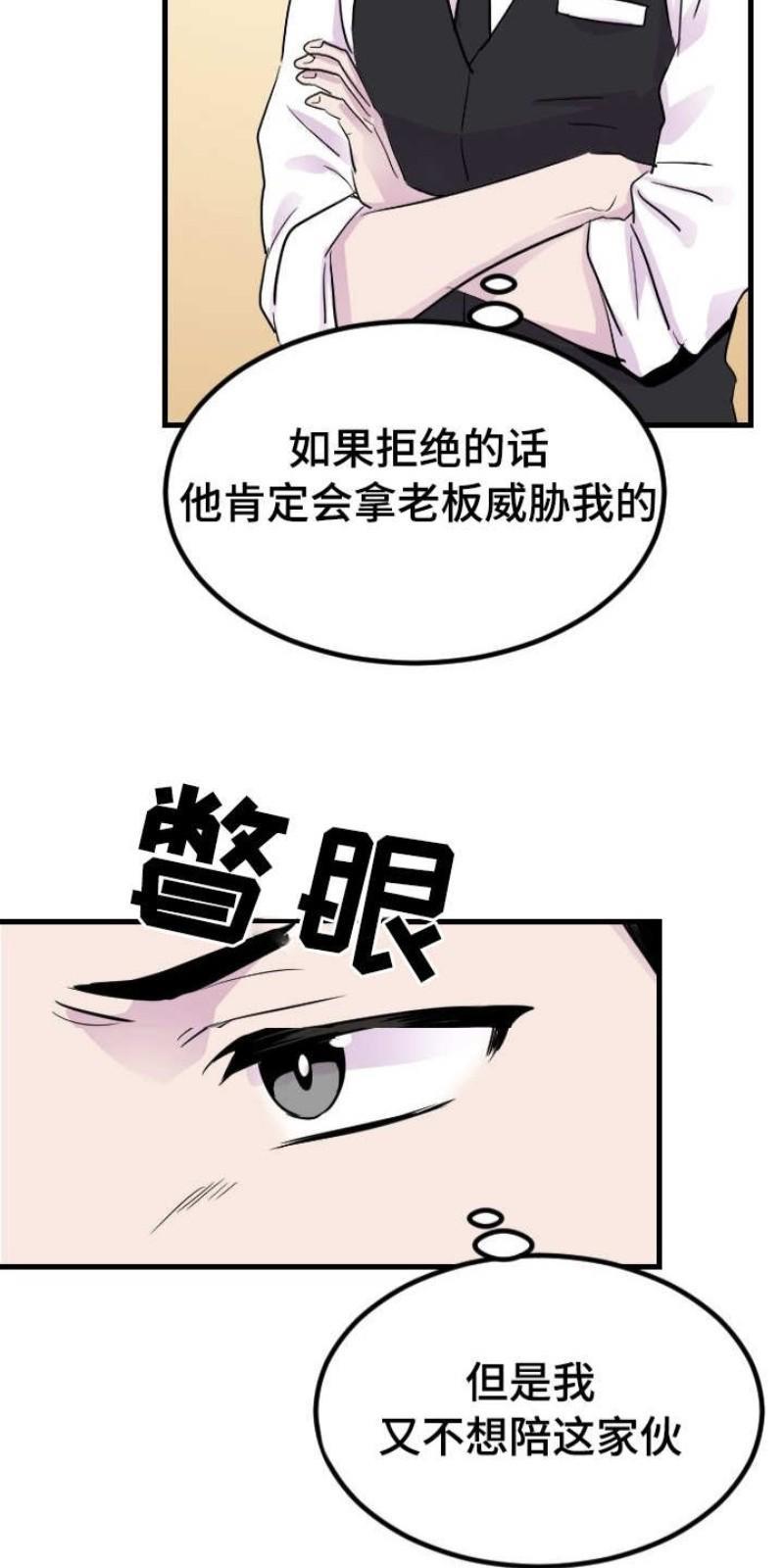 豪客/merryme,alpha[耽美]韩漫全集-第17话无删减无遮挡章节图片 