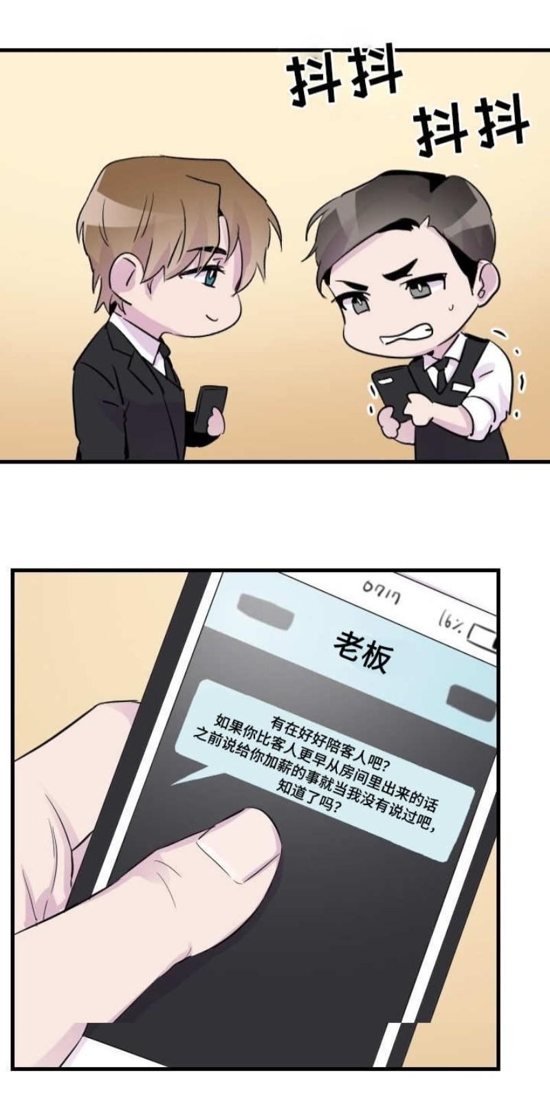 豪客/merryme,alpha[耽美]韩漫全集-第17话无删减无遮挡章节图片 