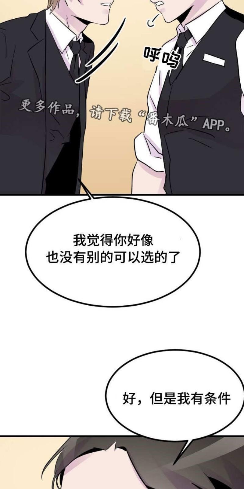 豪客/merryme,alpha[耽美]韩漫全集-第17话无删减无遮挡章节图片 
