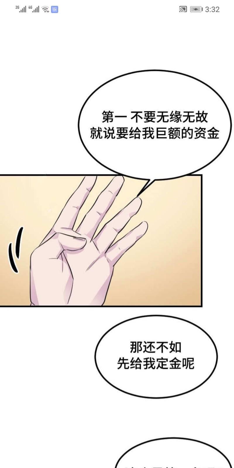 豪客/merryme,alpha[耽美]韩漫全集-第18话无删减无遮挡章节图片 