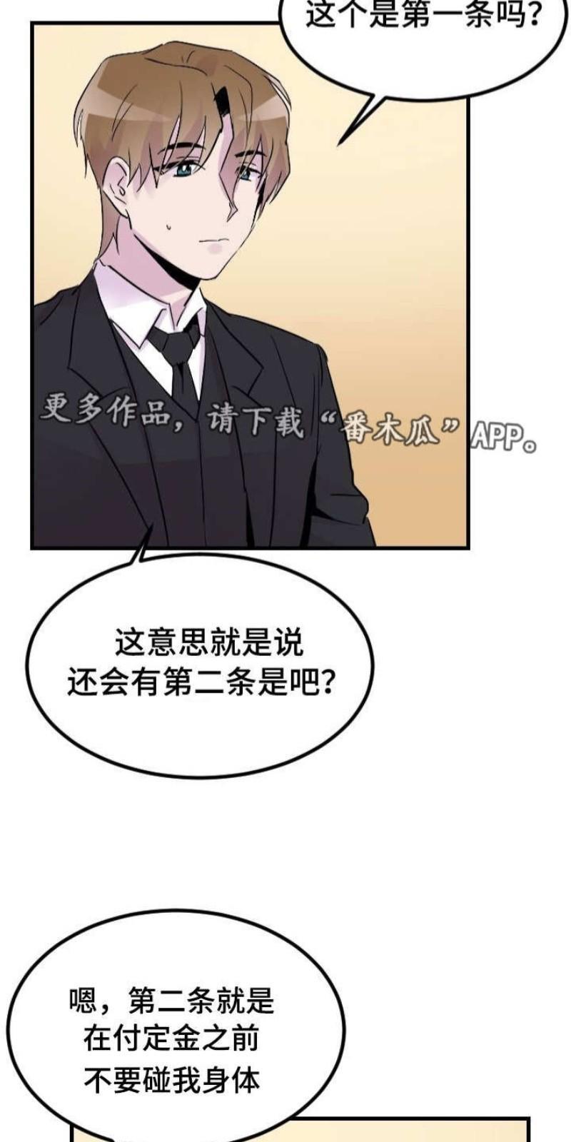 豪客/merryme,alpha[耽美]韩漫全集-第18话无删减无遮挡章节图片 