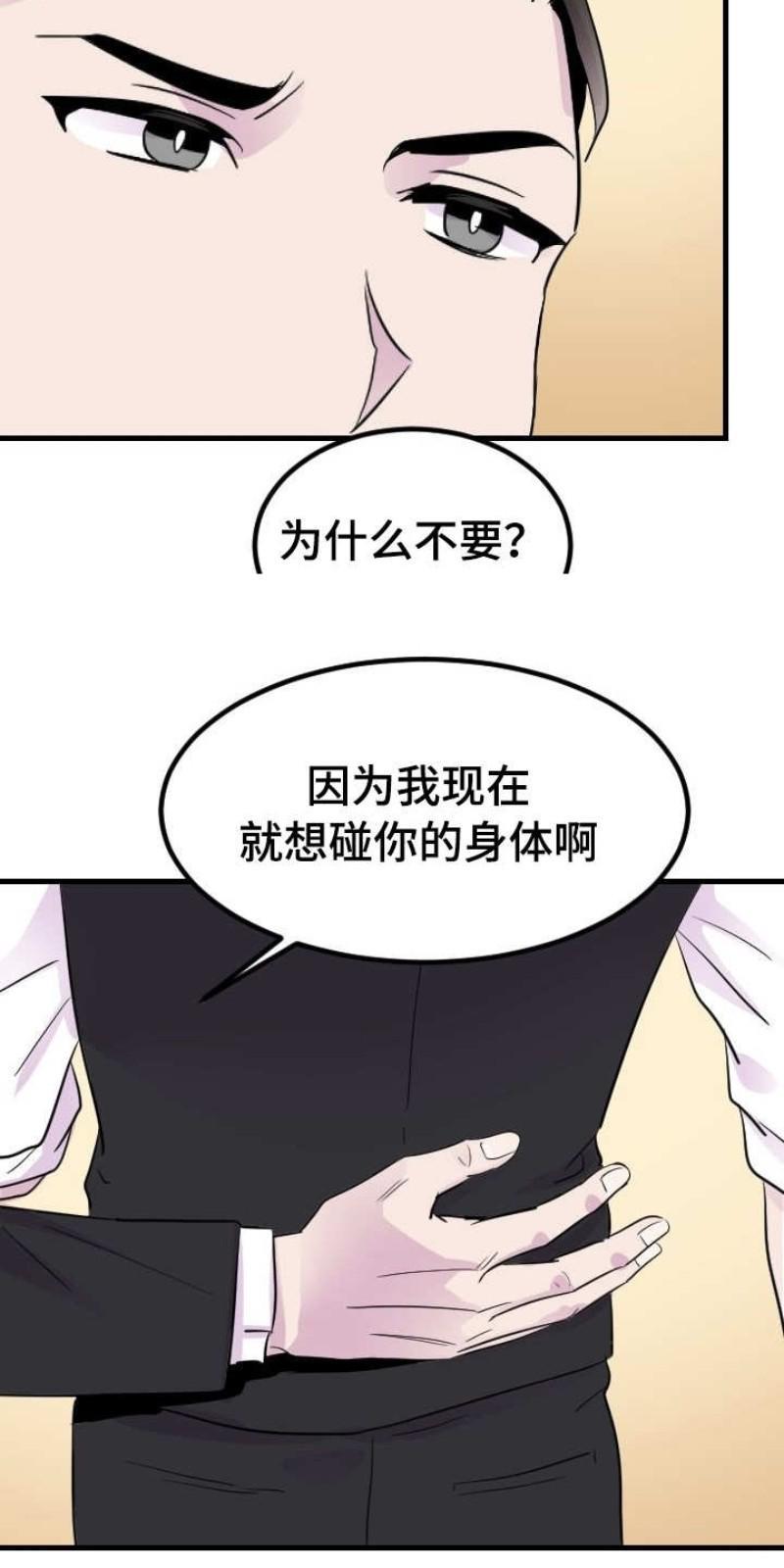 豪客/merryme,alpha[耽美]韩漫全集-第18话无删减无遮挡章节图片 