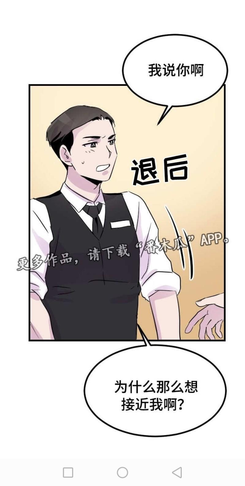 豪客/merryme,alpha[耽美]韩漫全集-第18话无删减无遮挡章节图片 