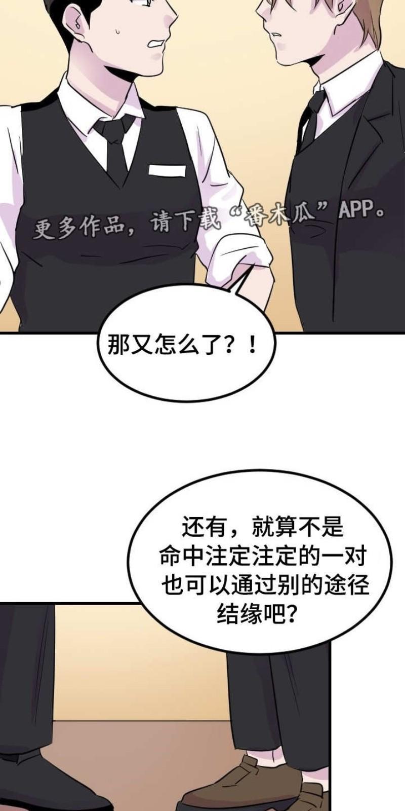 豪客/merryme,alpha[耽美]韩漫全集-第18话无删减无遮挡章节图片 