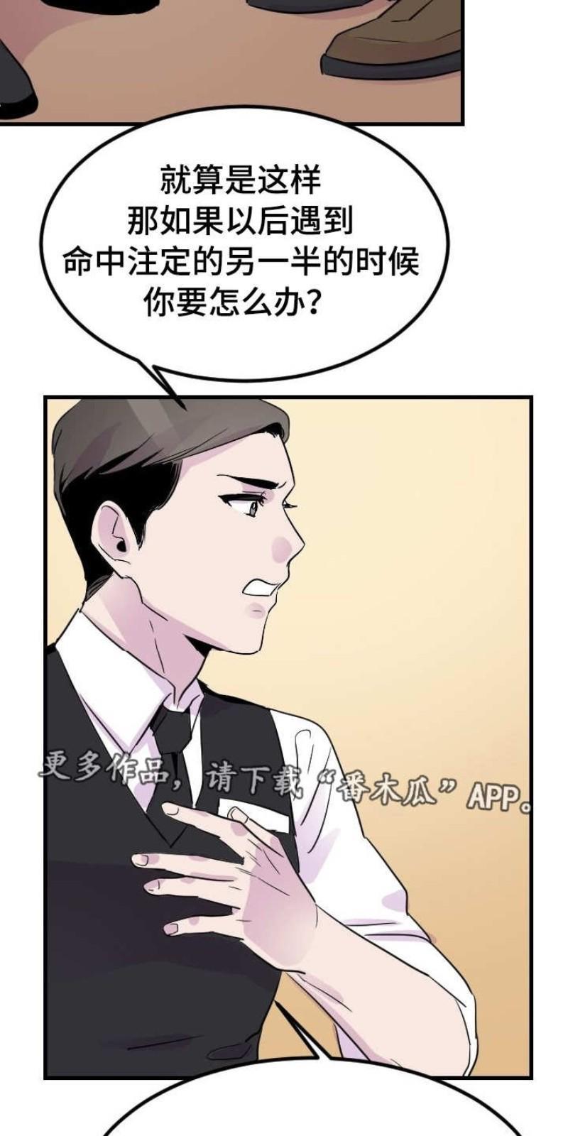 豪客/merryme,alpha[耽美]韩漫全集-第18话无删减无遮挡章节图片 