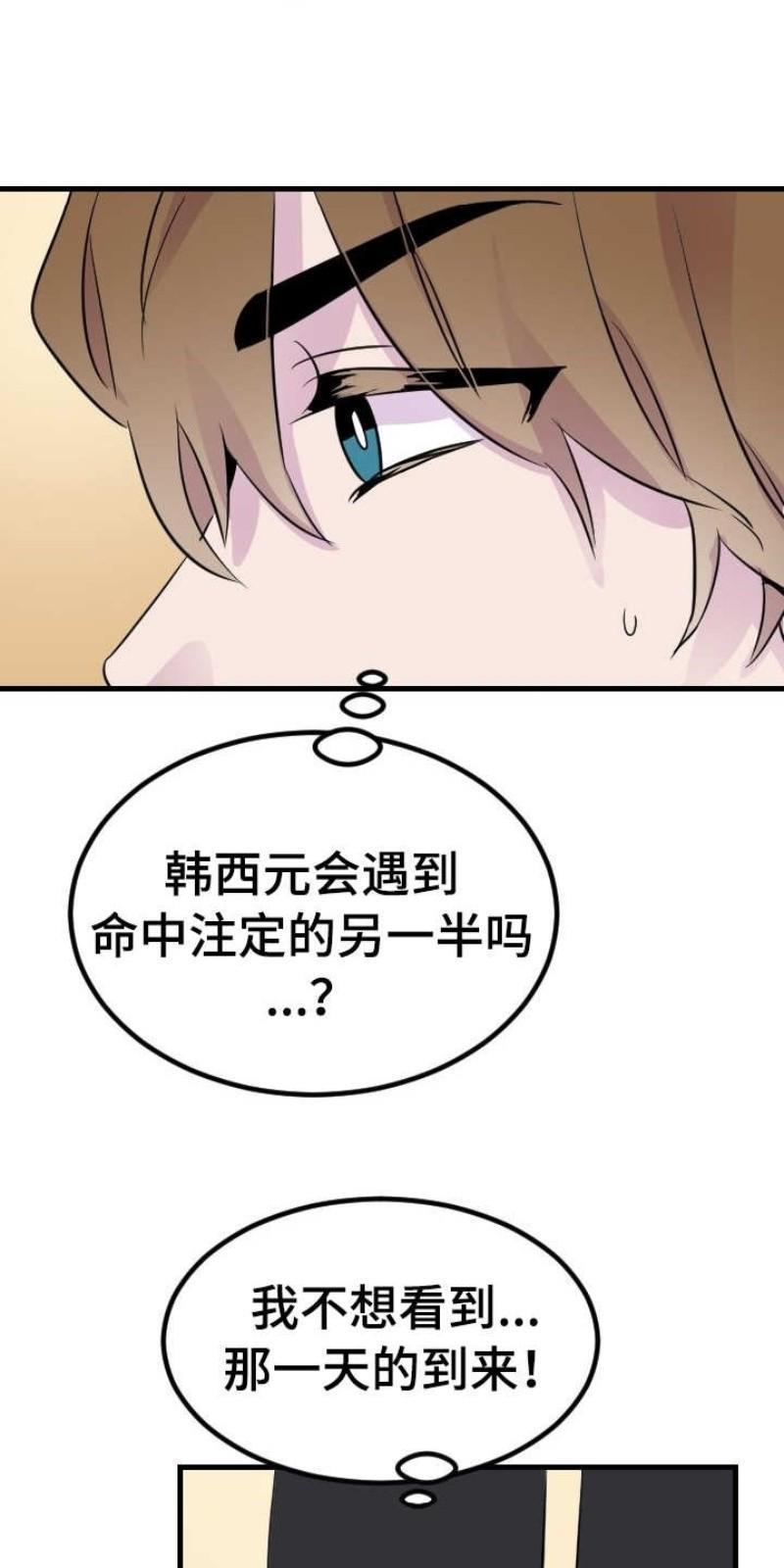 豪客/merryme,alpha[耽美]韩漫全集-第18话无删减无遮挡章节图片 