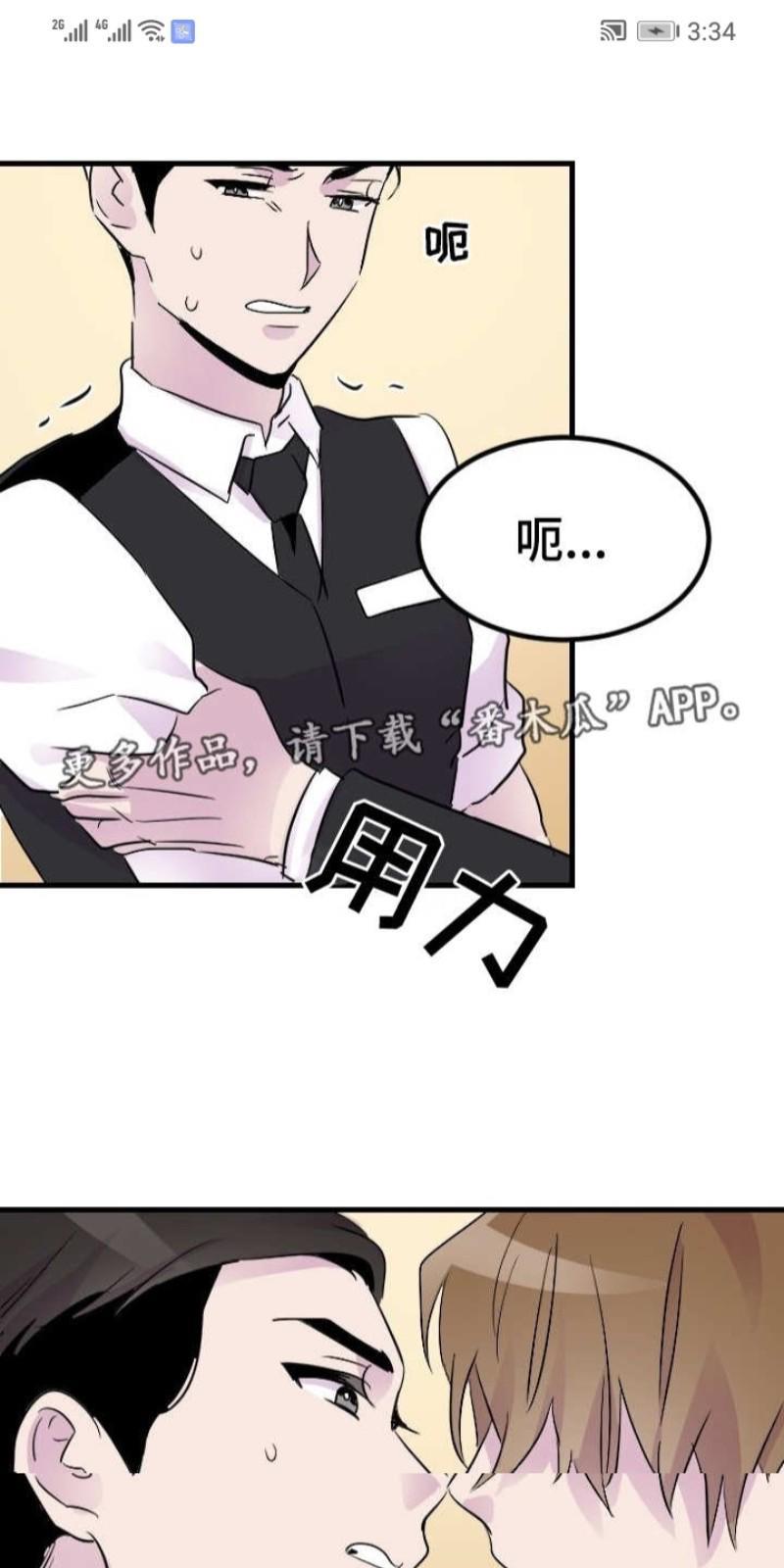 豪客/merryme,alpha[耽美]韩漫全集-第18话无删减无遮挡章节图片 