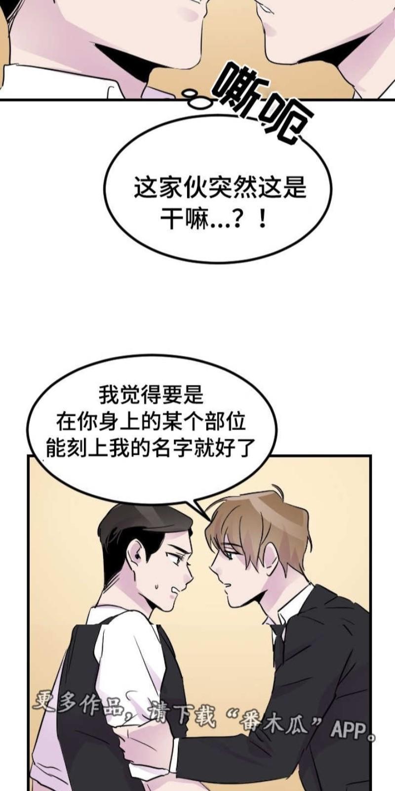豪客/merryme,alpha[耽美]韩漫全集-第18话无删减无遮挡章节图片 
