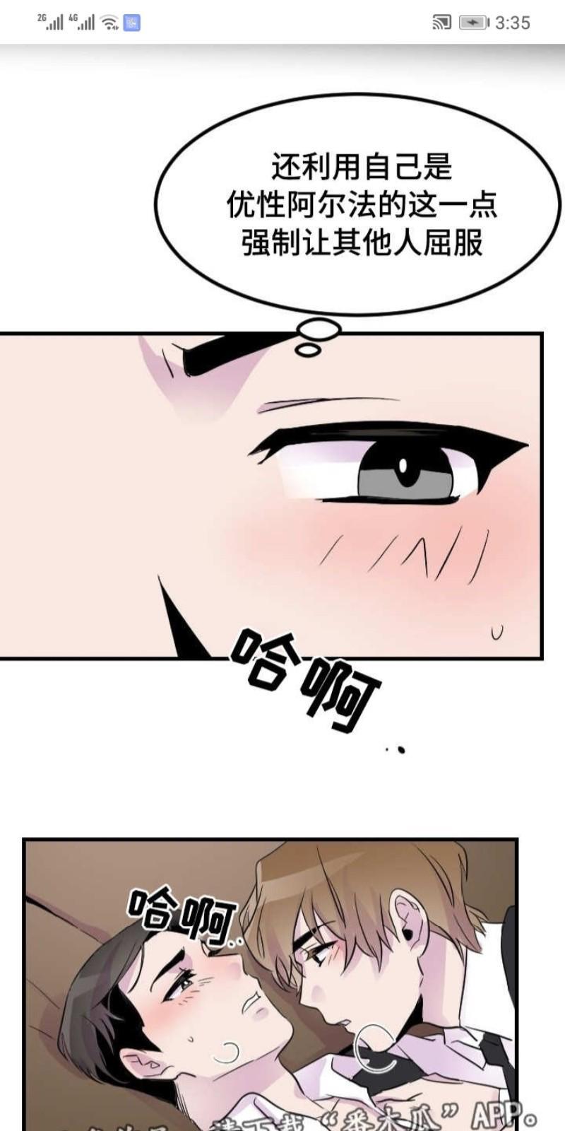 豪客/merryme,alpha[耽美]韩漫全集-第18话无删减无遮挡章节图片 