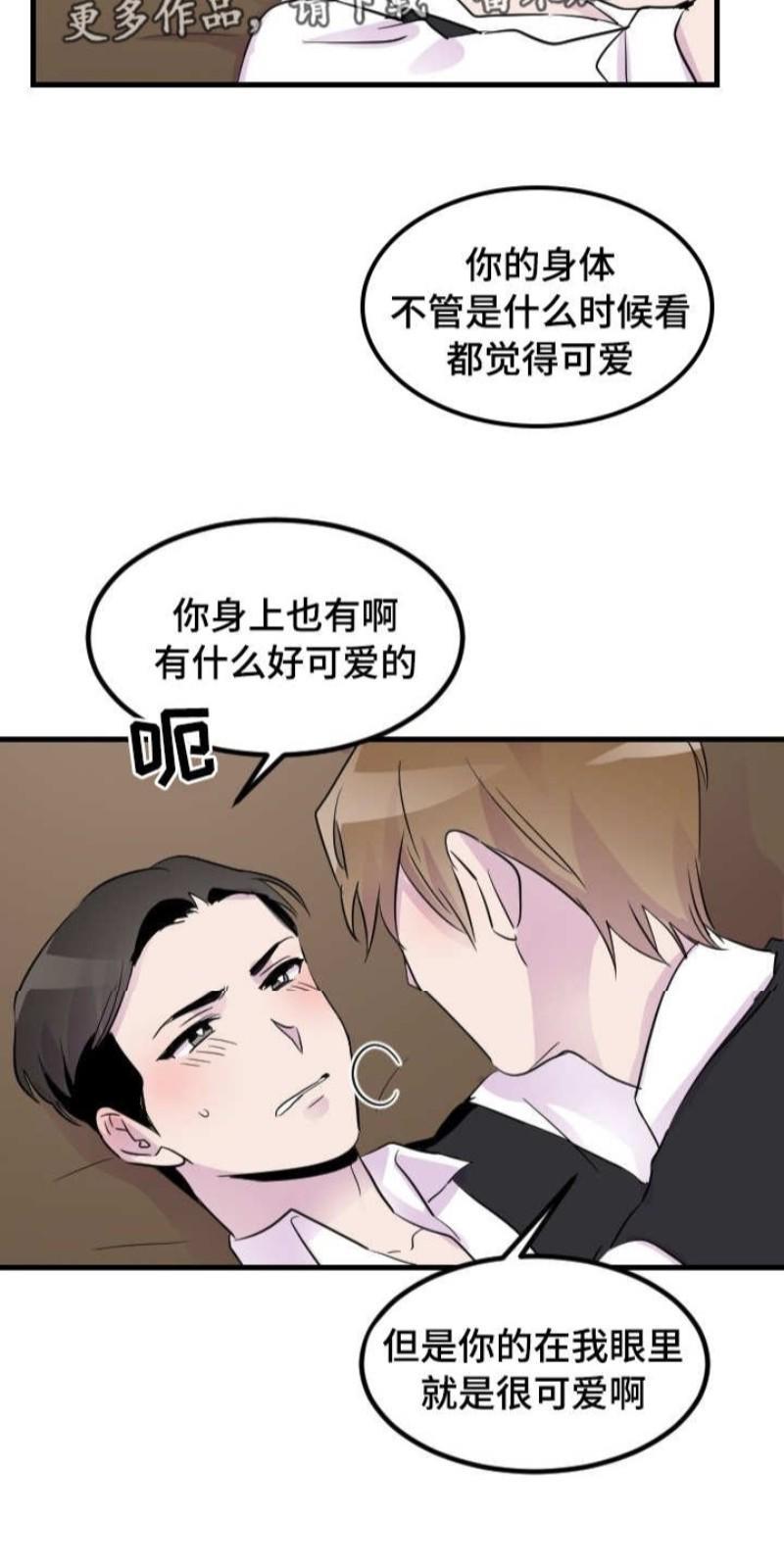 豪客/merryme,alpha[耽美]韩漫全集-第18话无删减无遮挡章节图片 