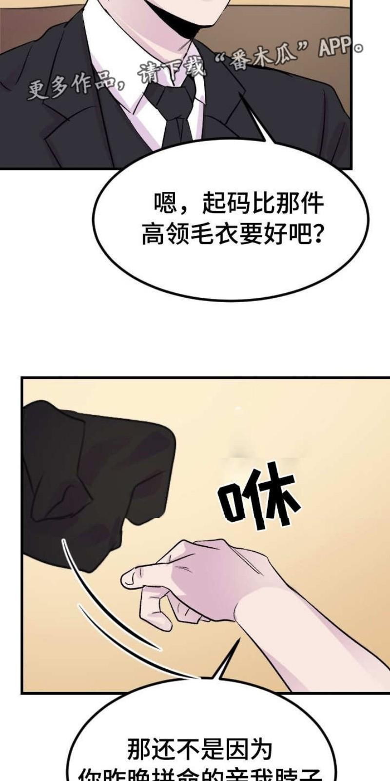 豪客/merryme,alpha[耽美]韩漫全集-第20话无删减无遮挡章节图片 