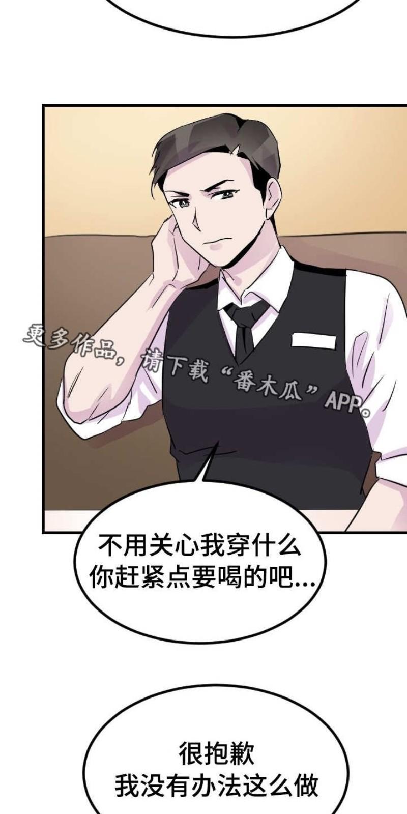 豪客/merryme,alpha[耽美]韩漫全集-第20话无删减无遮挡章节图片 