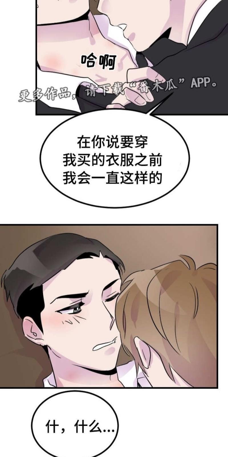 豪客/merryme,alpha[耽美]韩漫全集-第20话无删减无遮挡章节图片 