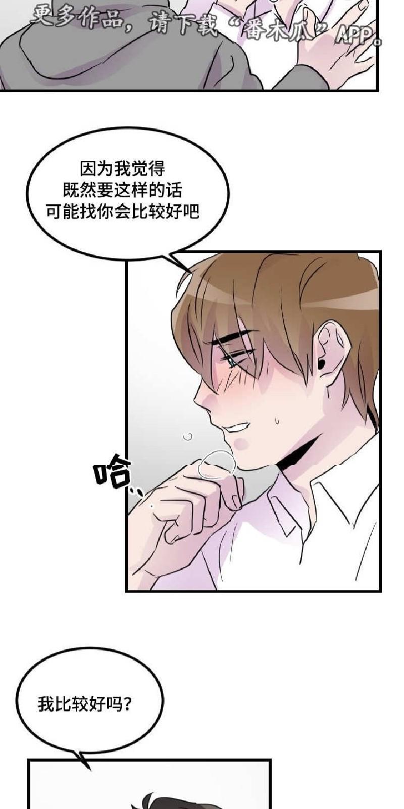 豪客/merryme,alpha[耽美]韩漫全集-第22话无删减无遮挡章节图片 