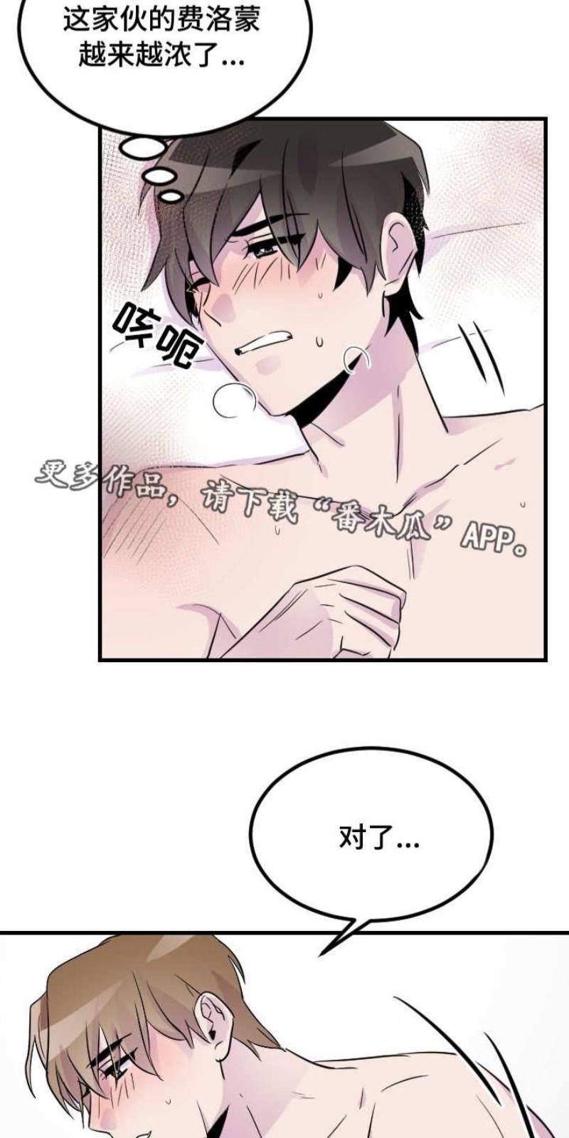 豪客/merryme,alpha[耽美]韩漫全集-第23话无删减无遮挡章节图片 