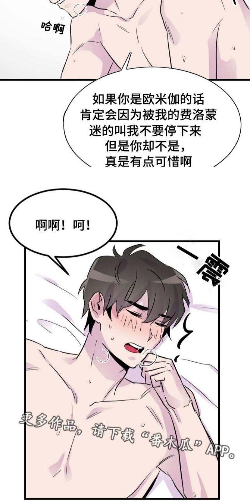 豪客/merryme,alpha[耽美]韩漫全集-第23话无删减无遮挡章节图片 