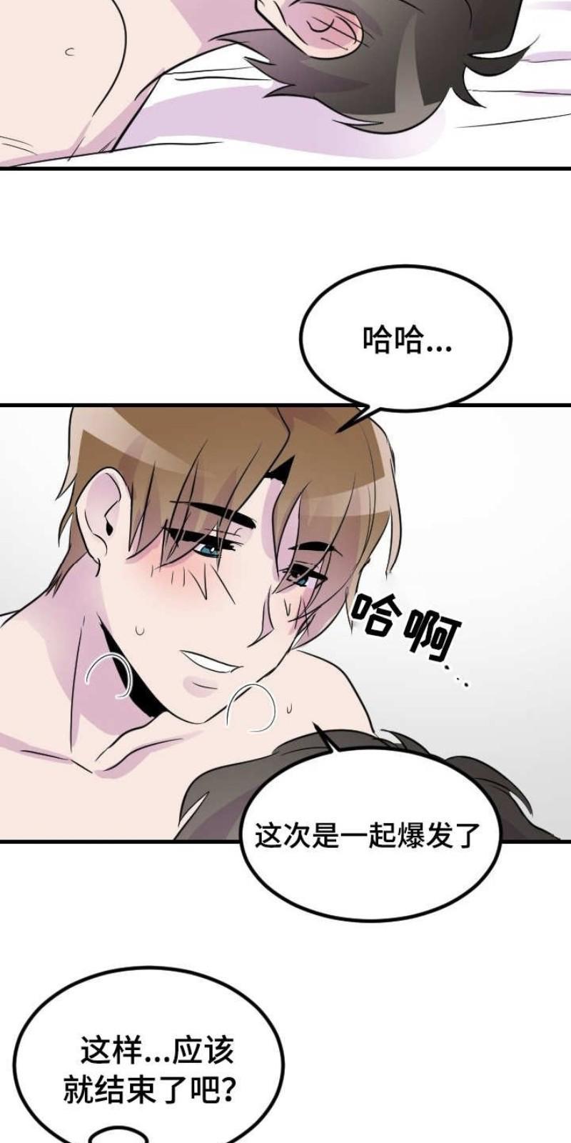 豪客/merryme,alpha[耽美]韩漫全集-第23话无删减无遮挡章节图片 
