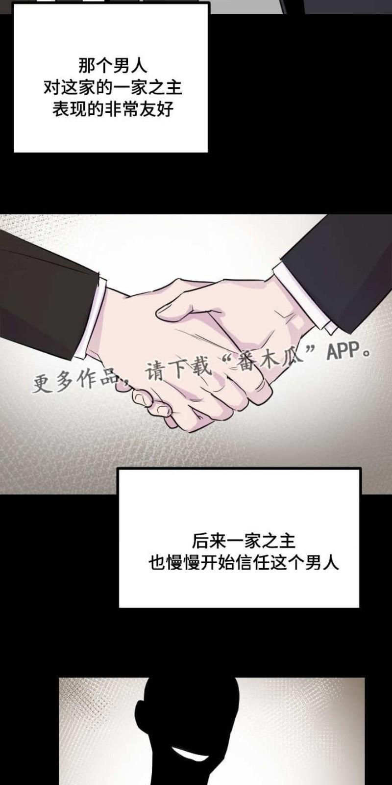 豪客/merryme,alpha[耽美]韩漫全集-第26话无删减无遮挡章节图片 