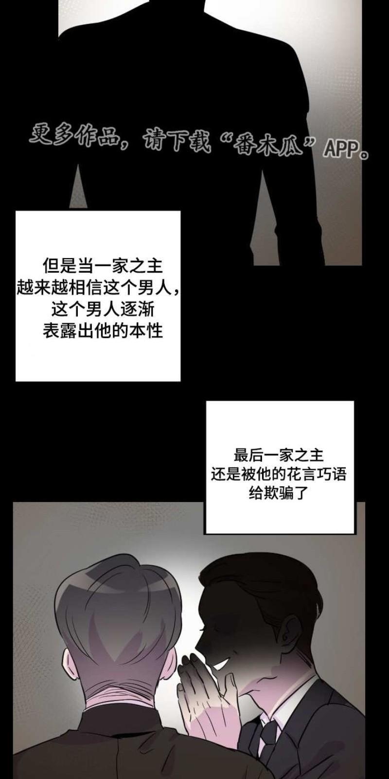 豪客/merryme,alpha[耽美]韩漫全集-第26话无删减无遮挡章节图片 