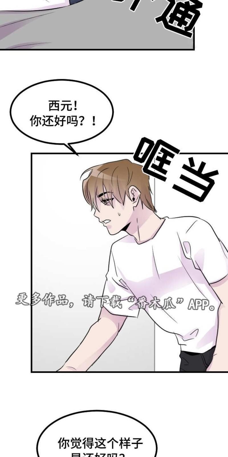 豪客/merryme,alpha[耽美]韩漫全集-第26话无删减无遮挡章节图片 