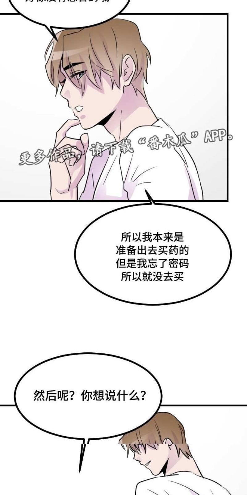 豪客/merryme,alpha[耽美]韩漫全集-第26话无删减无遮挡章节图片 