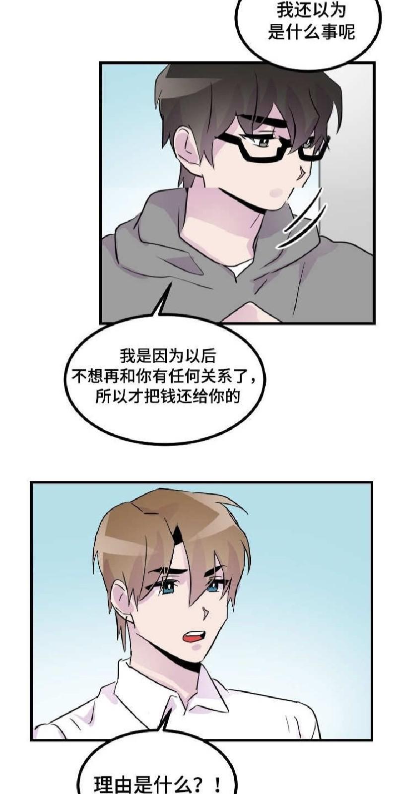 豪客/merryme,alpha[耽美]韩漫全集-第33话无删减无遮挡章节图片 