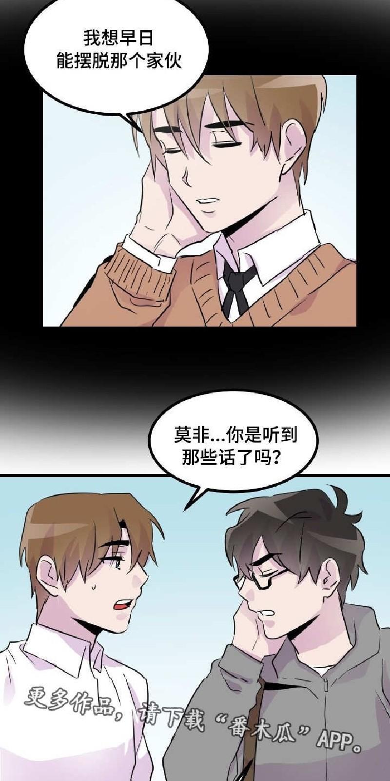 豪客/merryme,alpha[耽美]韩漫全集-第33话无删减无遮挡章节图片 