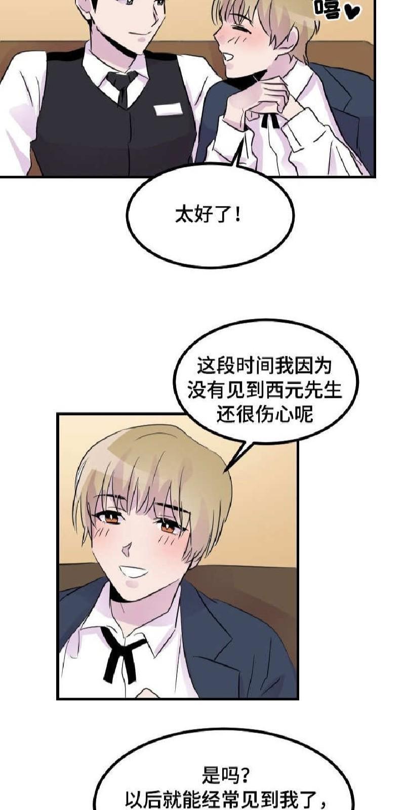 豪客/merryme,alpha[耽美]韩漫全集-第34话无删减无遮挡章节图片 