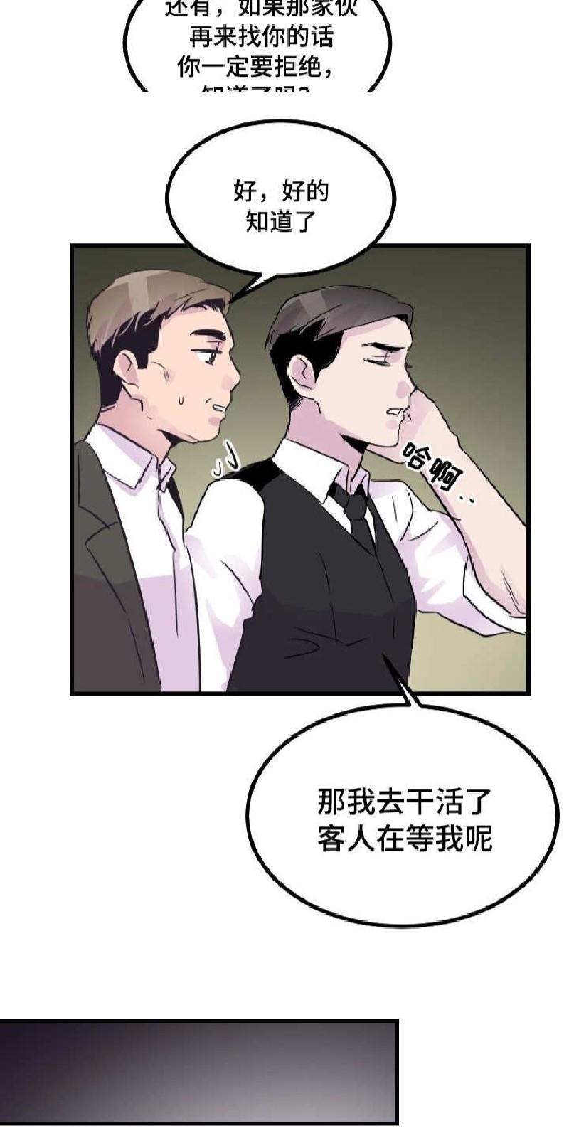 豪客/merryme,alpha[耽美]韩漫全集-第34话无删减无遮挡章节图片 