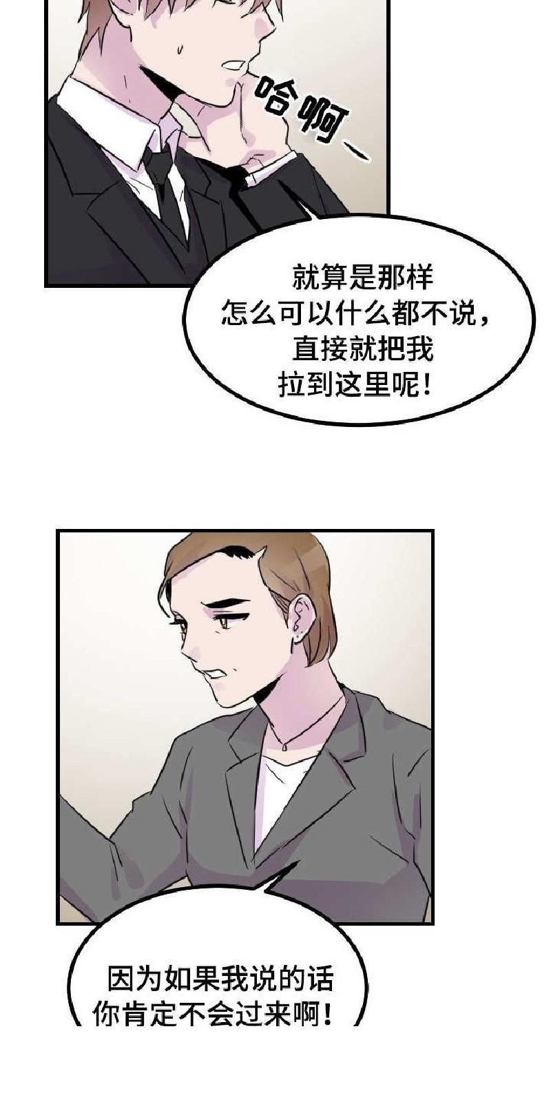 豪客/merryme,alpha[耽美]韩漫全集-第35话无删减无遮挡章节图片 