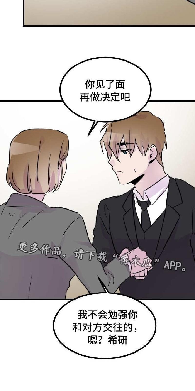 豪客/merryme,alpha[耽美]韩漫全集-第35话无删减无遮挡章节图片 
