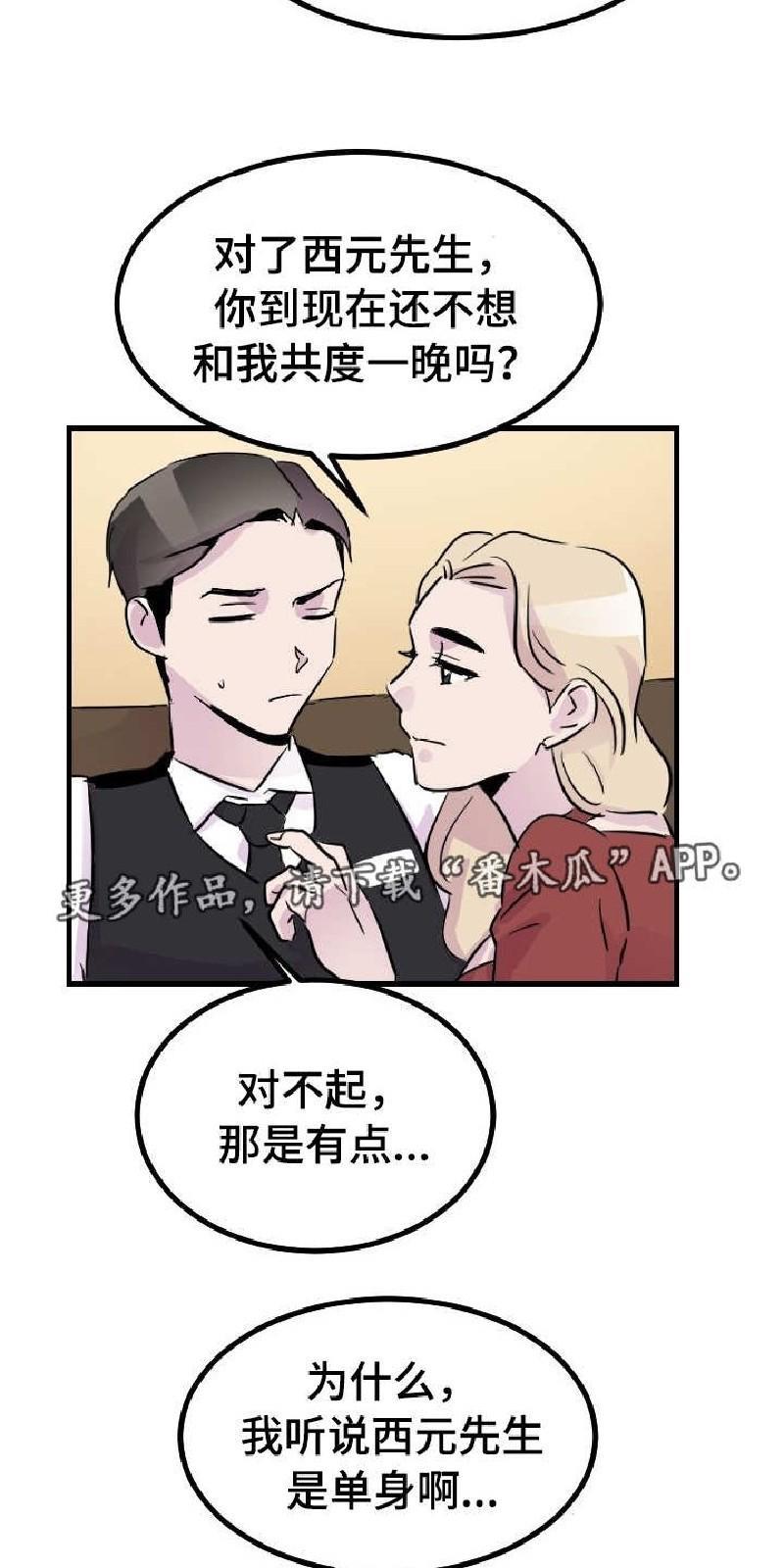 豪客/merryme,alpha[耽美]韩漫全集-第36话无删减无遮挡章节图片 