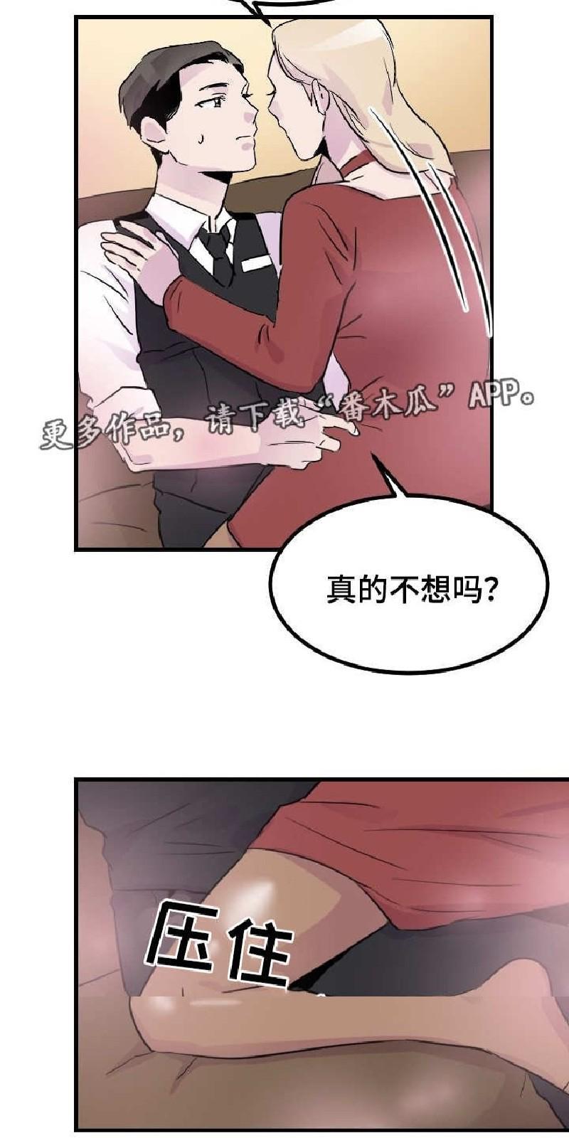 豪客/merryme,alpha[耽美]韩漫全集-第36话无删减无遮挡章节图片 