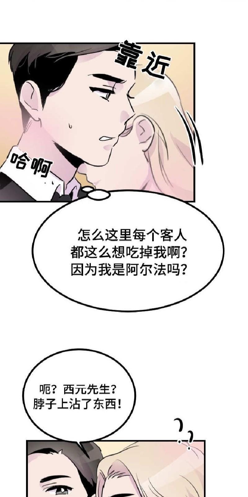 豪客/merryme,alpha[耽美]韩漫全集-第36话无删减无遮挡章节图片 