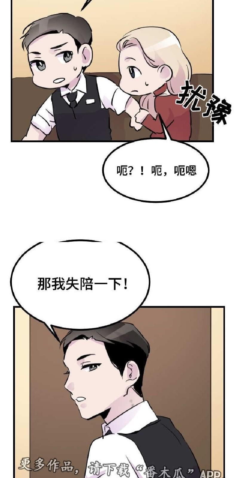 豪客/merryme,alpha[耽美]韩漫全集-第36话无删减无遮挡章节图片 