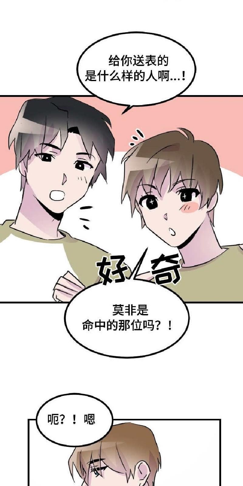 豪客/merryme,alpha[耽美]韩漫全集-第38话无删减无遮挡章节图片 