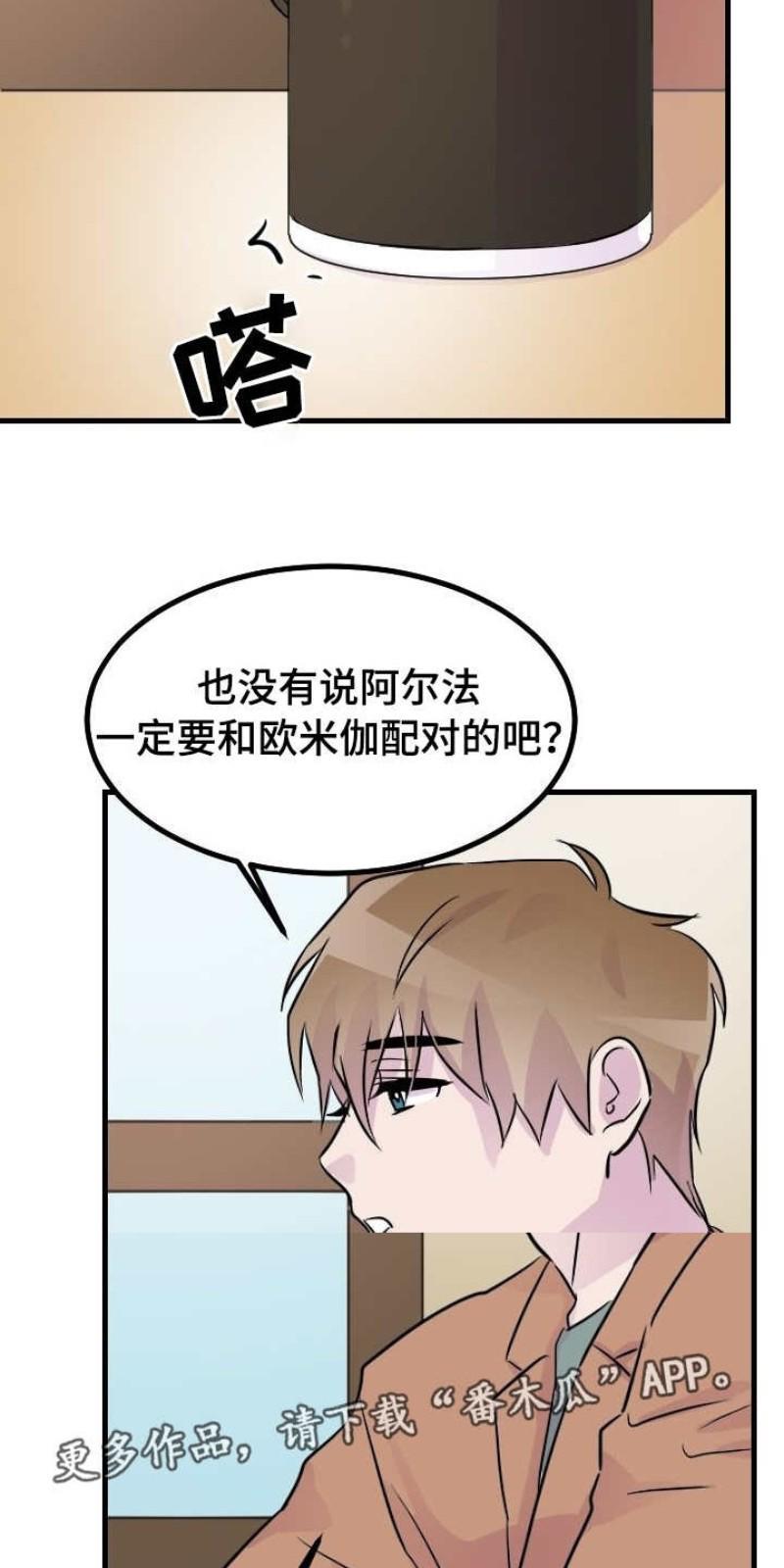 豪客/merryme,alpha[耽美]韩漫全集-第39话无删减无遮挡章节图片 