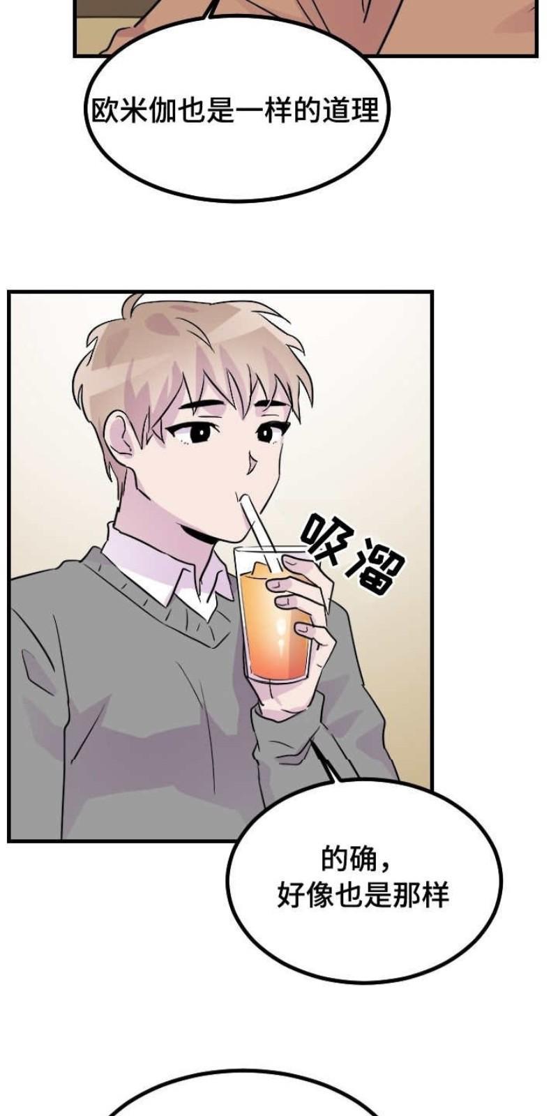 豪客/merryme,alpha[耽美]韩漫全集-第39话无删减无遮挡章节图片 