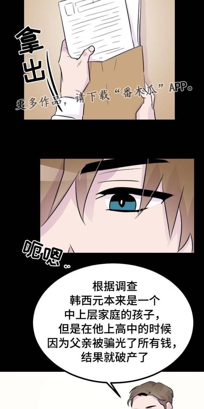 豪客/merryme,alpha[耽美]韩漫全集-第39话无删减无遮挡章节图片 