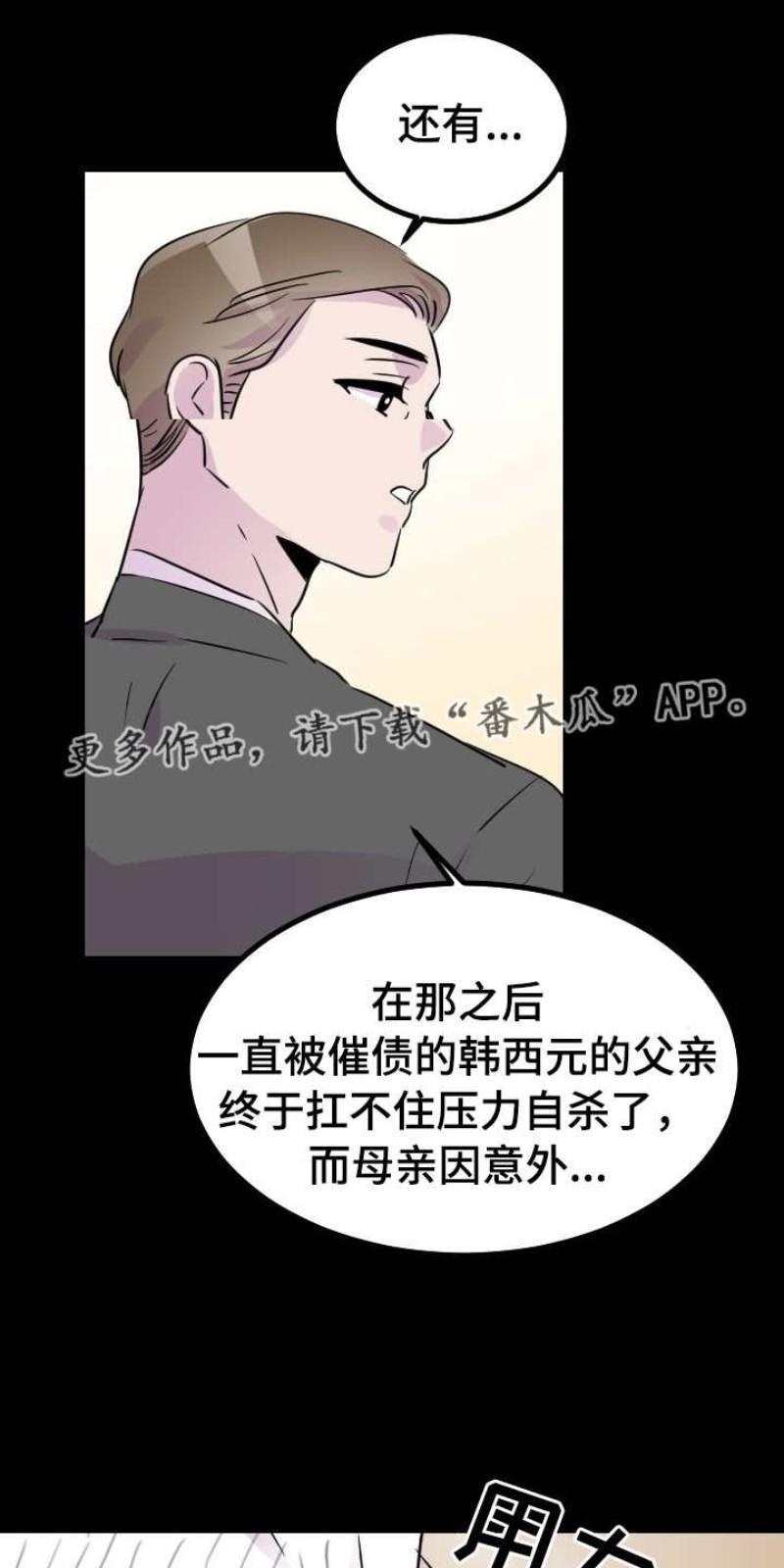 豪客/merryme,alpha[耽美]韩漫全集-第39话无删减无遮挡章节图片 