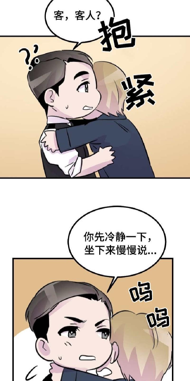 豪客/merryme,alpha[耽美]韩漫全集-第40话无删减无遮挡章节图片 