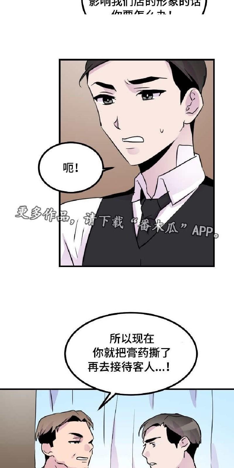 豪客/merryme,alpha[耽美]韩漫全集-第41话无删减无遮挡章节图片 