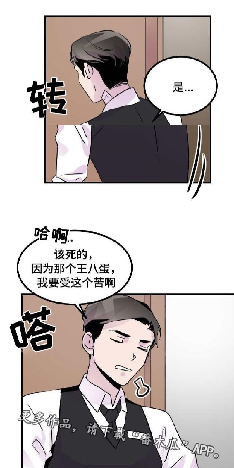 豪客/merryme,alpha[耽美]韩漫全集-第41话无删减无遮挡章节图片 