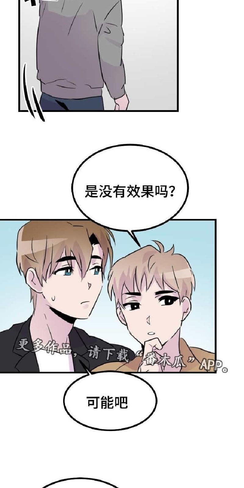 豪客/merryme,alpha[耽美]韩漫全集-第42话无删减无遮挡章节图片 