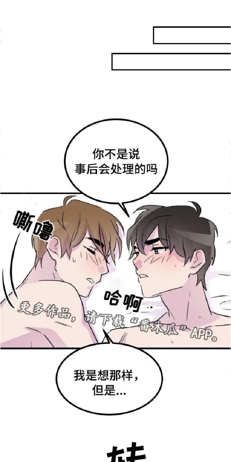 豪客/merryme,alpha[耽美]韩漫全集-第47话无删减无遮挡章节图片 