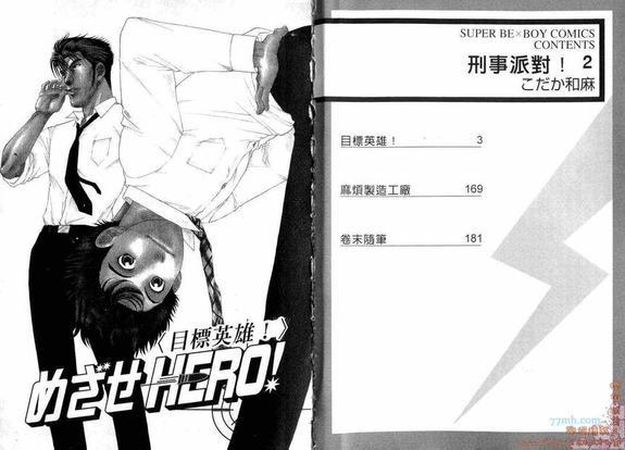 刑警派对[耽美]韩漫全集-第2卷无删减无遮挡章节图片 