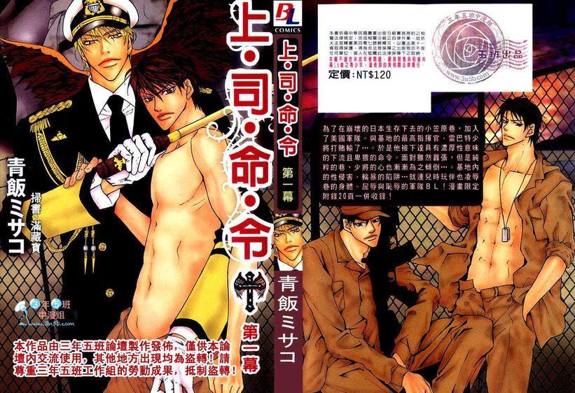 上司命令[耽美]韩漫全集-第一幕无删减无遮挡章节图片 
