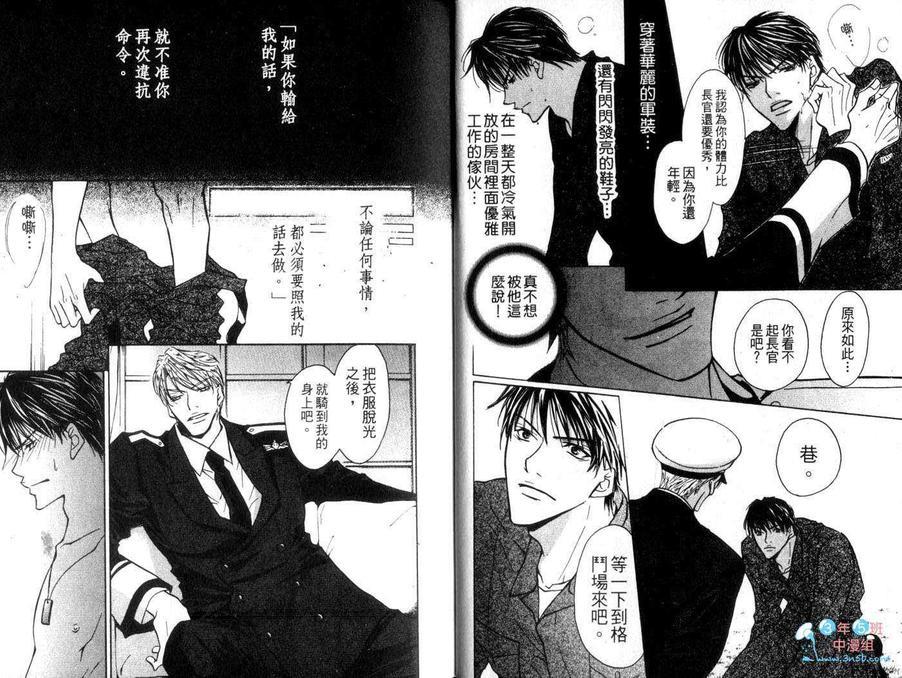 上司命令[耽美]韩漫全集-第一幕无删减无遮挡章节图片 
